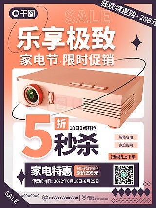 免費(fèi)下載電子產(chǎn)品海報廣告設(shè)計(jì)素材，千圖網(wǎng)助您高效代理廣告設(shè)計(jì)