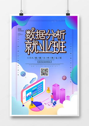 精品數據廣告設計模板大全，盡在熊貓辦公